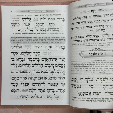 סידור לבת – דוגמת ריבועים בגוון ורוד