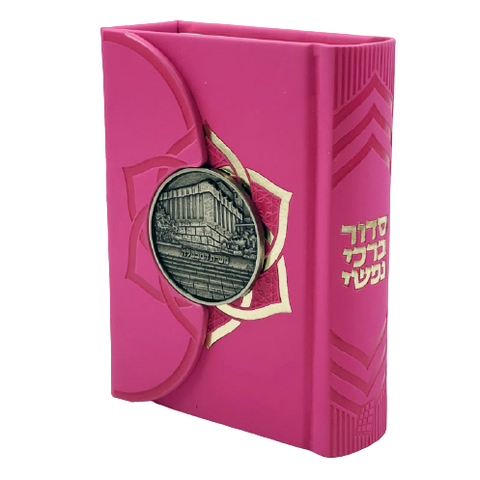 סידור מגנט - דגם מערת המכפלה