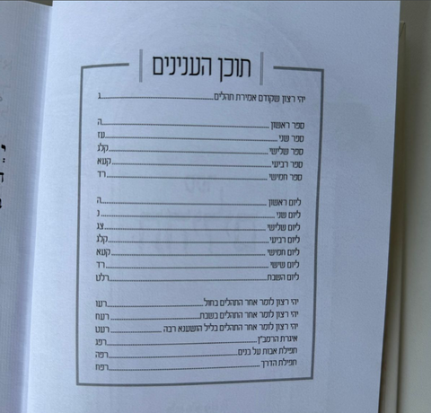 ספר תהילים יוקרתי בלבן