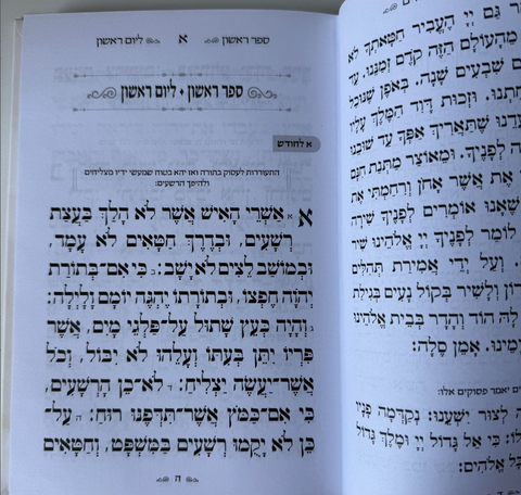 ספר תהילים יוקרתי בלבן