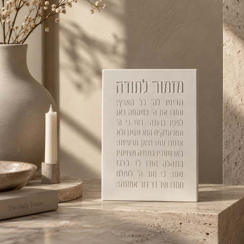 תמונות יוקרה וברכות הבית