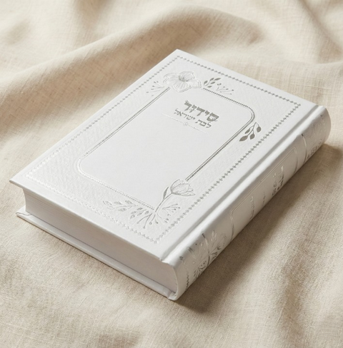 סידור לבת ישראל