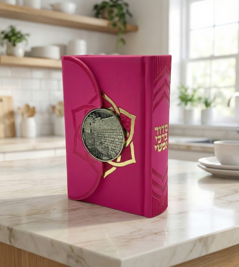 סידור מגנטי - השראת הכותל המערבי