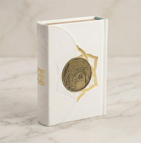 סידור לבת ישראל עם מגנט - רבי שמעון בר יוחאי