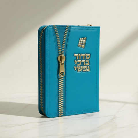 סידור לבת ישראל - עיצוב ארנק אלגנטי