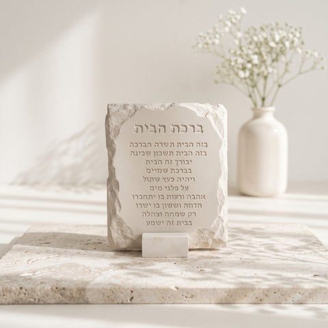 ברכת הבית מעוצבת מבטון טבעי