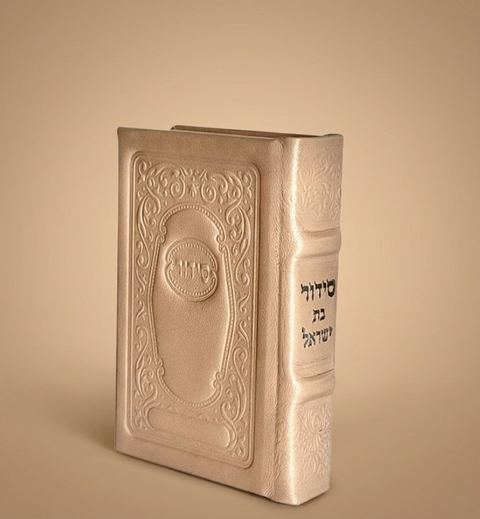 סידור בכריכת עור