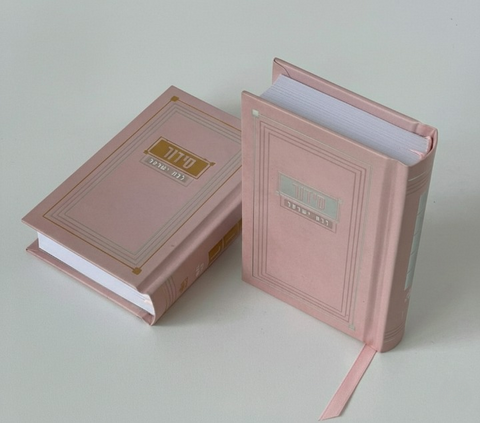 סידור "ריבועים" מעוצב – מהדורת כיס יוקרתית לבת ישראל