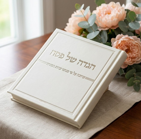 הגדה של פסח דמוי עור