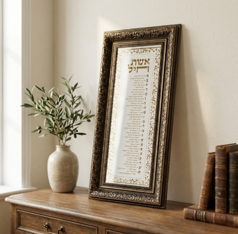 תמונת אשת חיל מפוארת ומהודרת ביותר