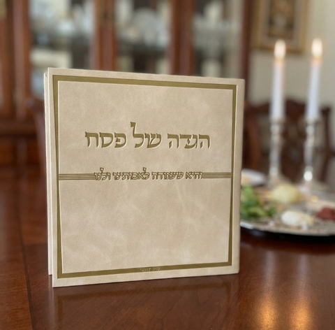הגדה של פסח דמוי עור קרם
