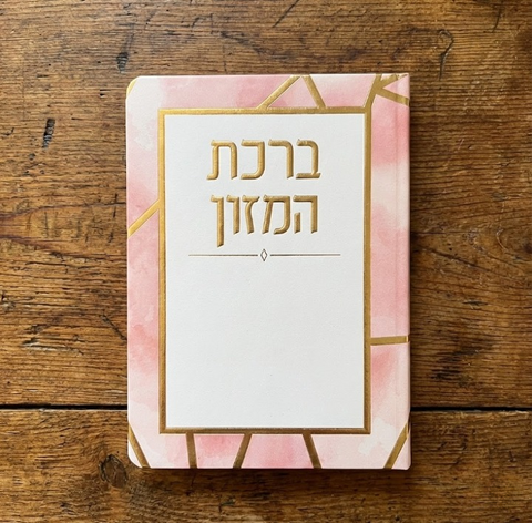 ברכון ברכת המזון ורוד