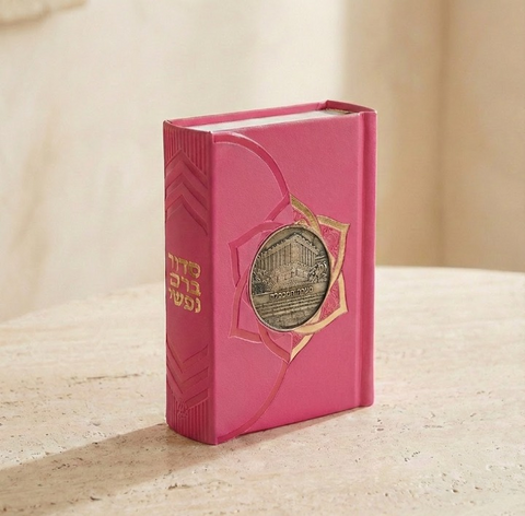 סידור מגנט - דגם מערת המכפלה