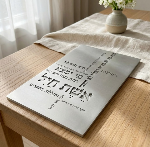 אשת חיל מבטון