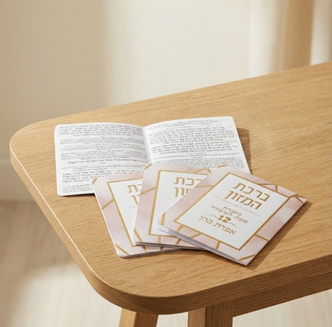 ברכון ברכת מזון ורוד