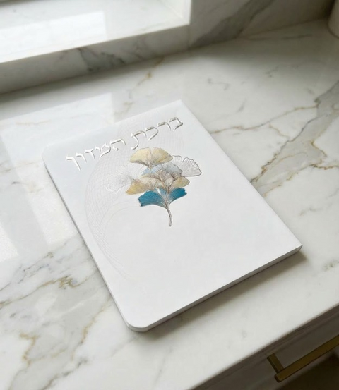 ברכון ברכת המזון מפואר - דגם פרחים