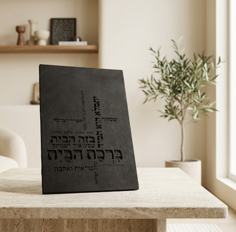 ברכת הבית מבטון - דגם טיפוגרפיה