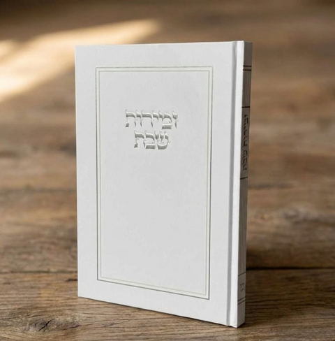 זמירות שבת דגם מסגרת