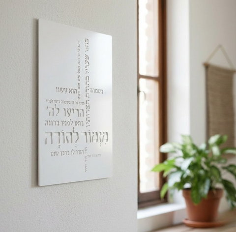 מזמור לתודה מבטון - טיפוגרפיה