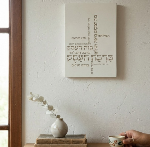 ברכת העסק מבטון - דגם טיפוגרפיה